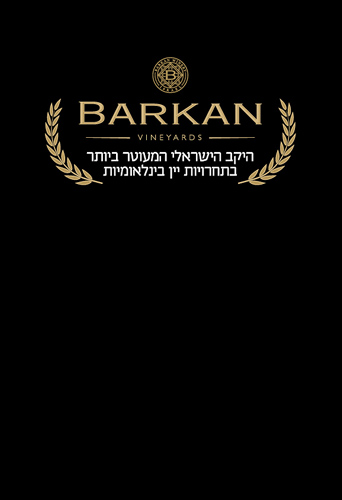 Barkan Winery